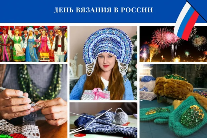 Картинки и открытки с Днем вязания в России. Красивые открытки с Днём вязания в России