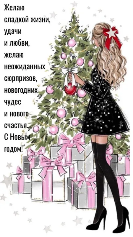 Красивые картинки С Новым годом 2025. Веселые и позитивные картинки С Новым годом 2025