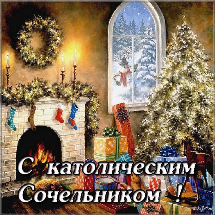 Картинки и открытки с Рождественским католическим Сочельником. Красивые открытки с Католическим Сочельником