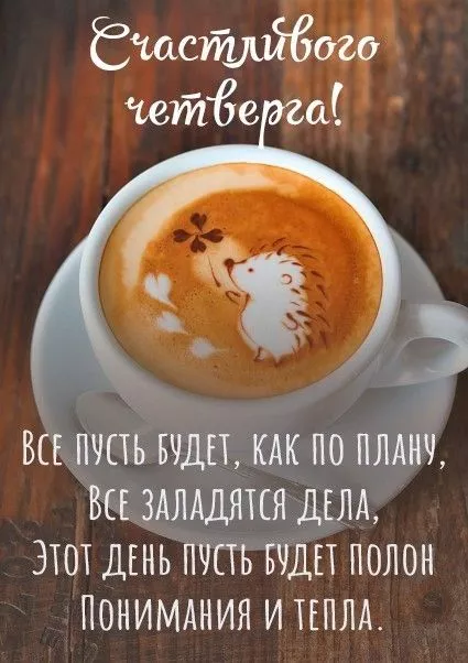 Картинки с добрым зимним утром четверга. Картинки с добрыми пожеланиями зимним утром четверга