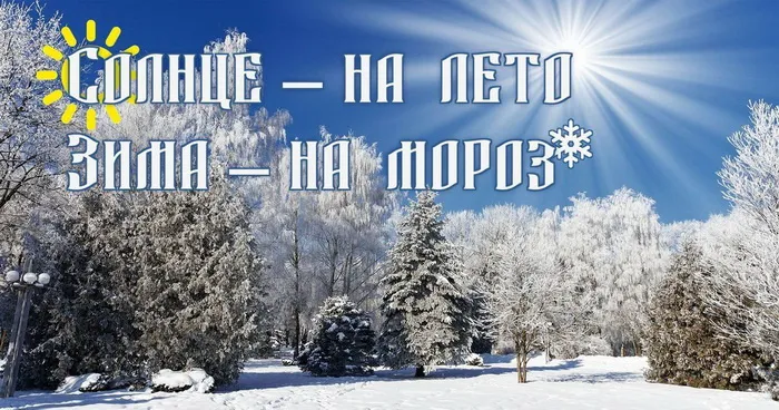 Картинки и открытки с Днем зимнего солнцестояния. Красивые открытки с Днём зимнего солнцестояния