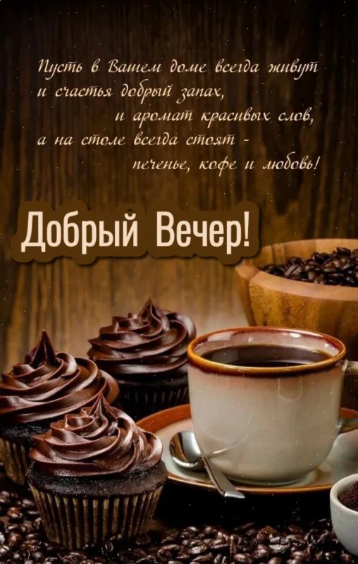 Красивые картинки "Добрый зимний вечер". Новые красивые картинки Доброго вечера и хорошего настроения&nbsp;