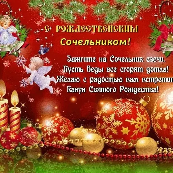 Картинки и открытки с Рождественским католическим Сочельником. Картинки с поздравлениями с Рождественским католическим Сочельником
