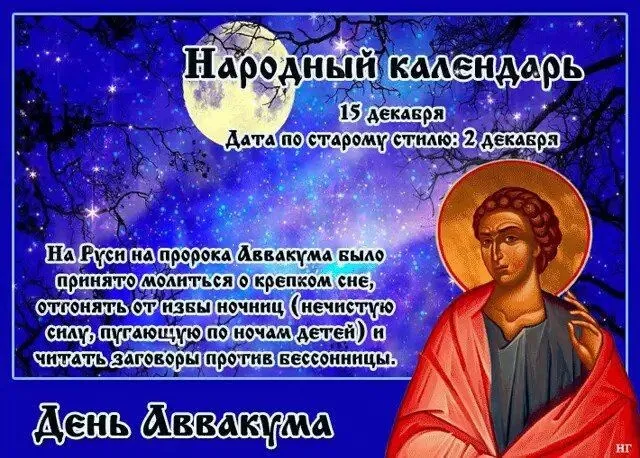 Картинки и открытки с Днем Аввакума. Красивые открытки с Днём Аввакума