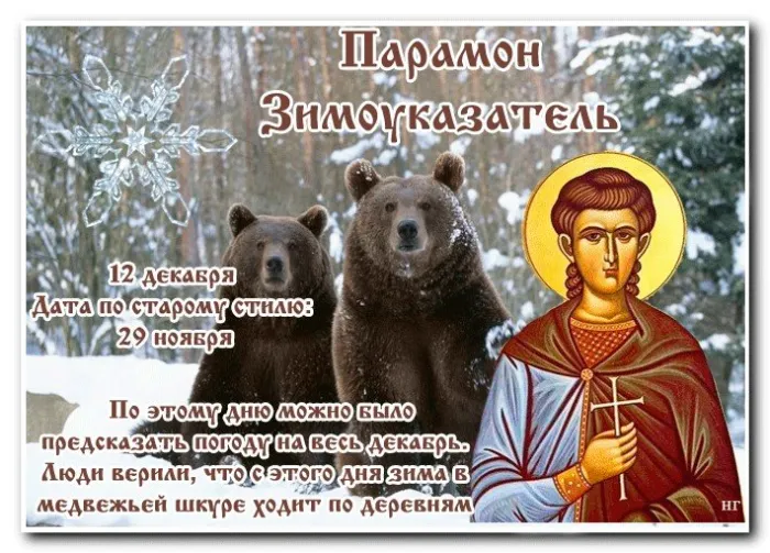 Картинки и открытки Парамон Зимоуказатель. Красивые открытки Парамон Зимоуказатель