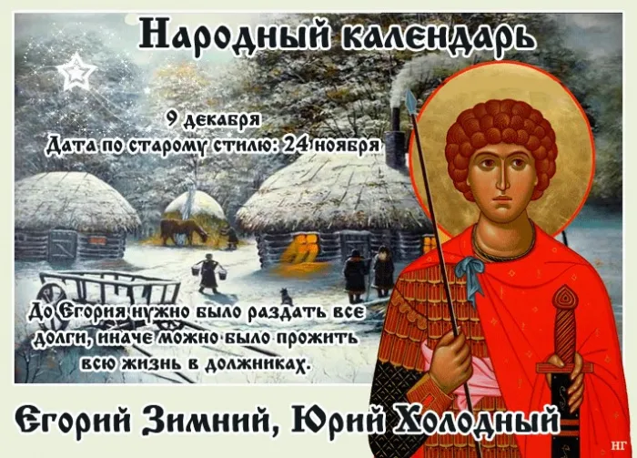 Красивые картинки и открытки Егорий Зимний, Юрий Холодный. Красивые открытки Егорий Зимний, Юрий Холодный
