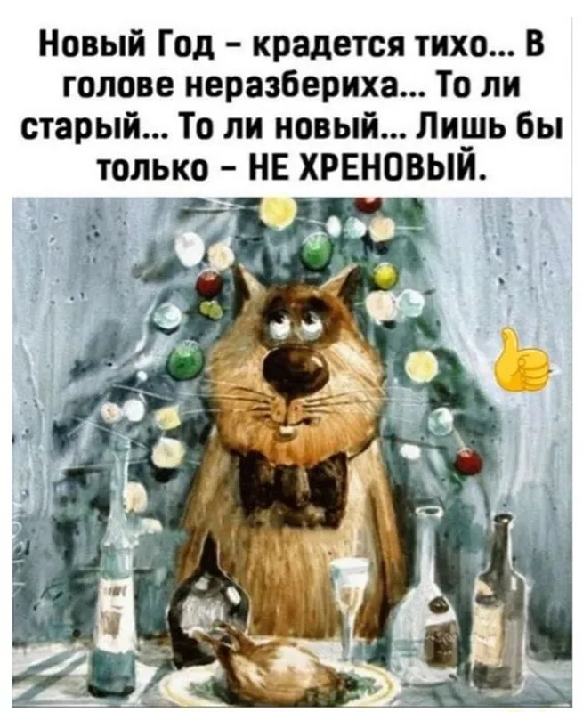 Старый Новый год — красивые картинки и открытки. Прикольные картинки со Старым Новым годом
