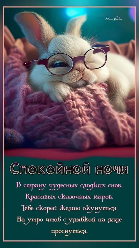 Зимние картинки "Доброй ночи". Картинки с пожеланиями Доброй зимней ночи