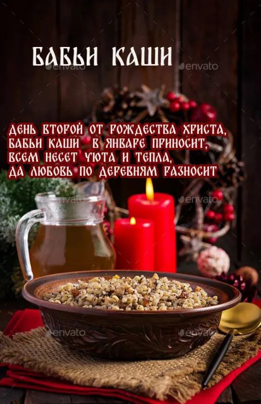 Картинки Бабьи каши на 8 января. Бабьи каши — картинки с надписями
