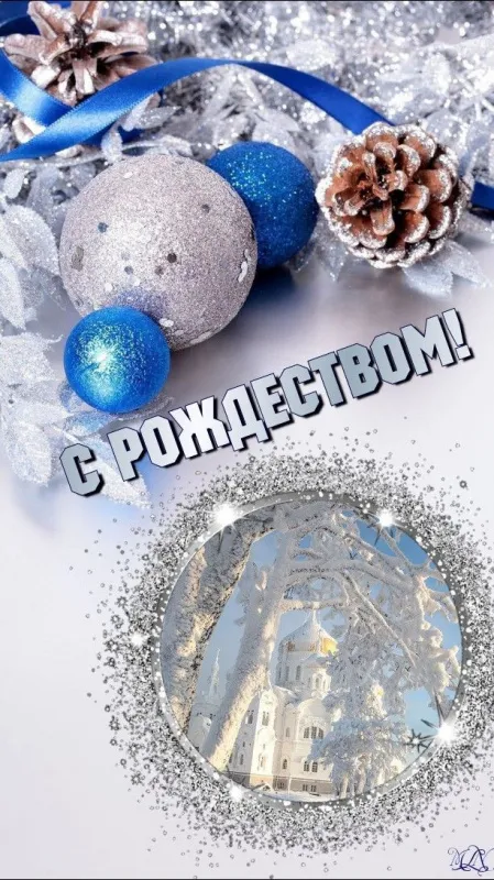 Красивые картинки с Рождеством Христовым. Красивые картинки с Рождеством Христовым