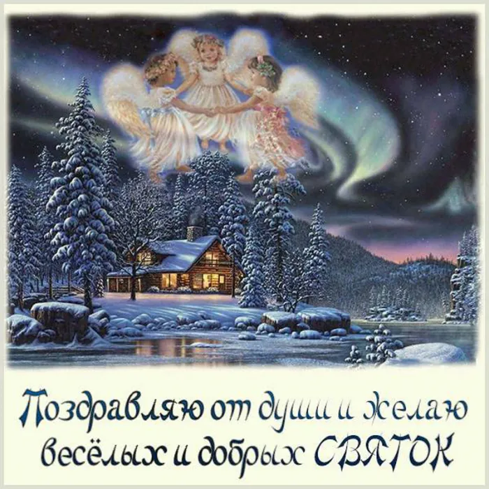 Картинки на Рождественские Святки. Картинки на Рождественские Святки прикольные