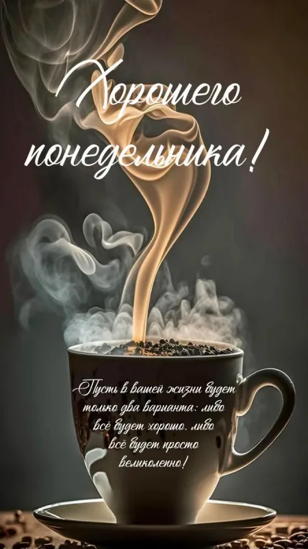 Картинки Доброго понедельника. Доброго понедельника красивые картинки