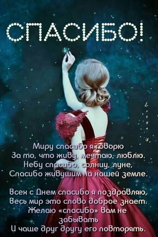 Картинки на Международный день спасибо — красивые и прикольные. Красивые картинки с Днем спасибо с пожеланиями