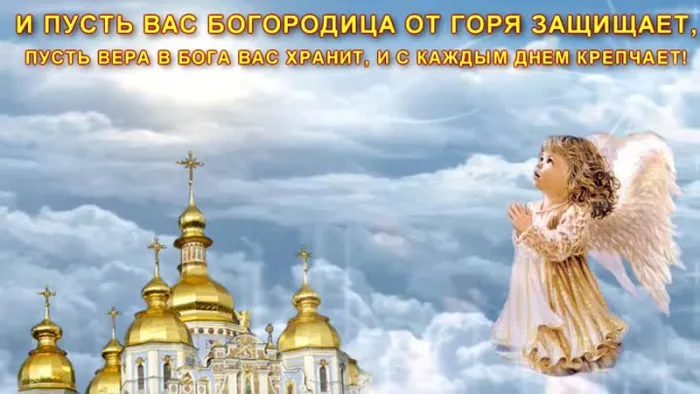 Красивые открытки Собор Пресвятой Богородицы. Собор Пресвятой Богородицы — картинки, поздравления&nbsp;