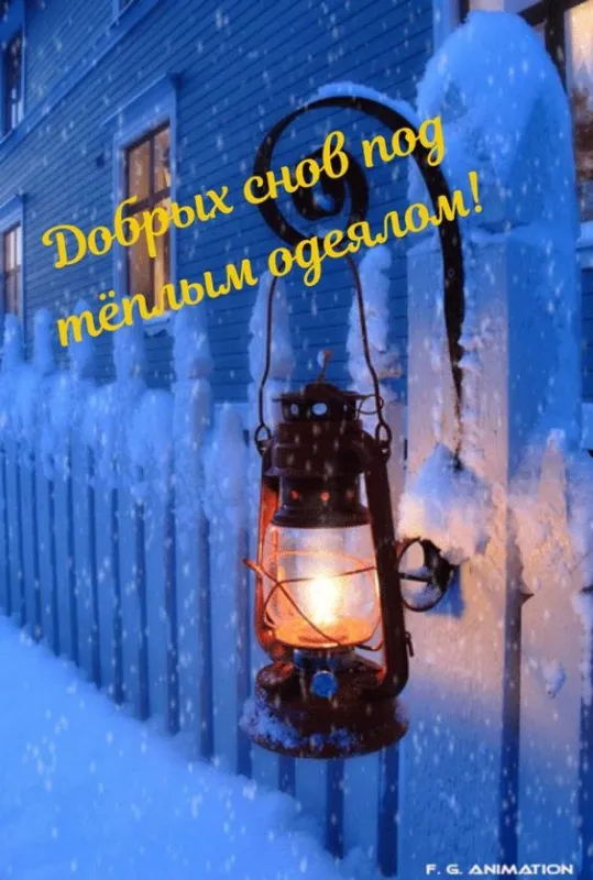 Красивые картинки Доброй ночи. Красивые зимние картинки Доброй ночи