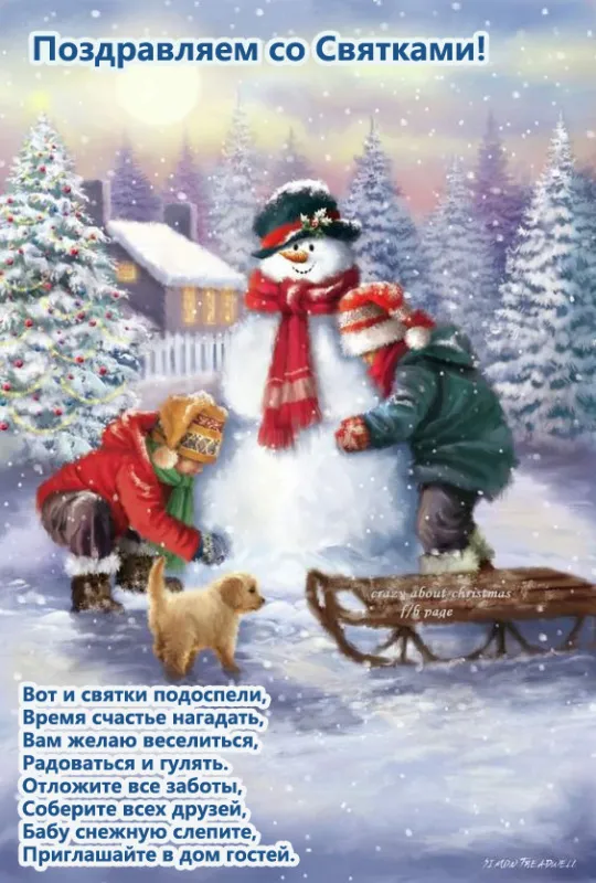 Картинки на Рождественские Святки. Красивые картинки на Рождественские Святки с поздравлениями и пожеланиями