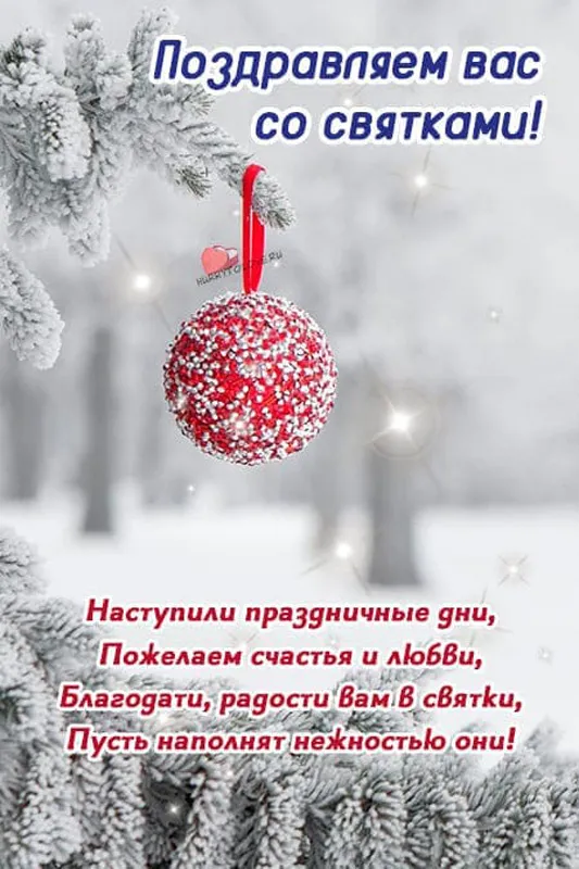 Картинки на Рождественские Святки. Красивые картинки на Рождественские Святки с поздравлениями и пожеланиями