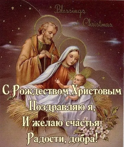 Красивые картинки с Рождеством Христовым. С Рождеством Христовым — картинки с поздравлениями и пожеланиями