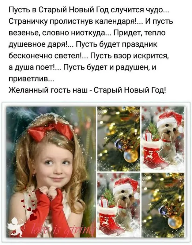 Картинки «С наступающим Старым Новым годом». Красивые картинки с наступающим Старым Новым годом 2026