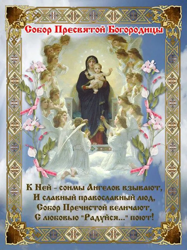 Красивые открытки Собор Пресвятой Богородицы