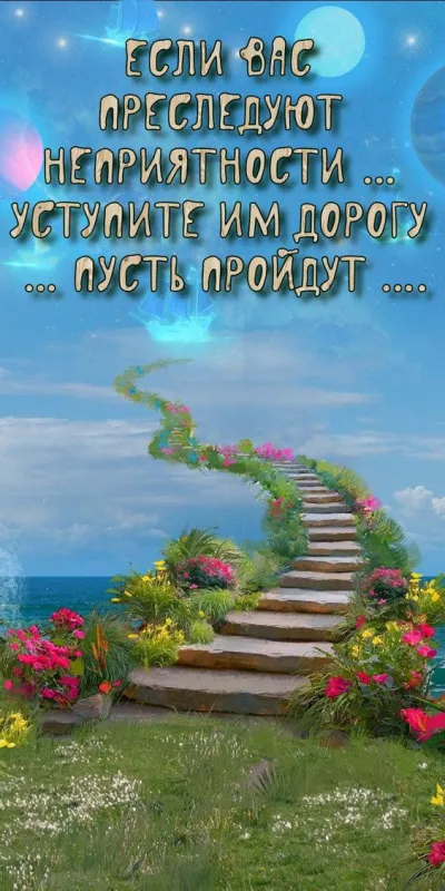 Все будет хорошо — красивые картинки. Все будет хорошо — картинки со смыслом