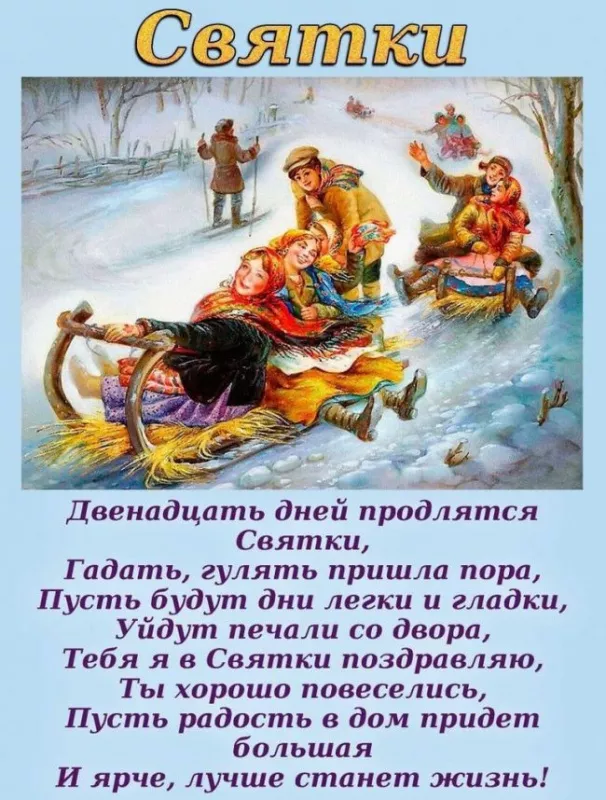Картинки на Рождественские Святки. Картинки на Рождественские Святки прикольные