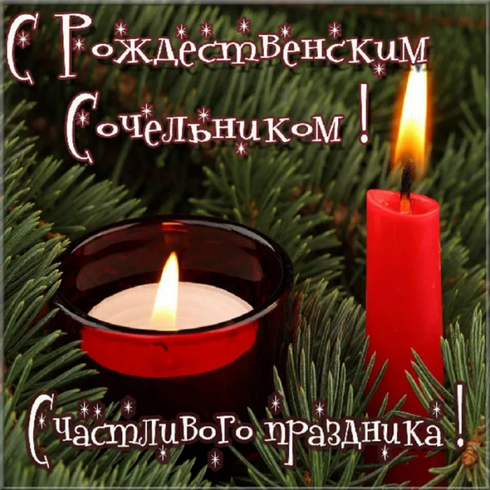 Красивые картинки с Рождеством Христовым. Красивые картинки с Рождеством Христовым