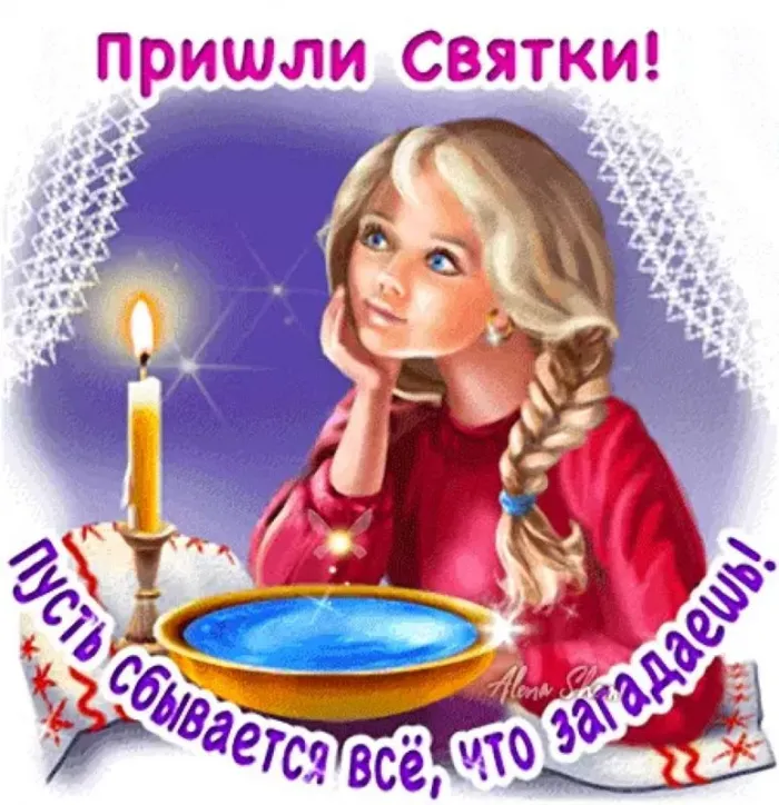 Картинки на Рождественские Святки