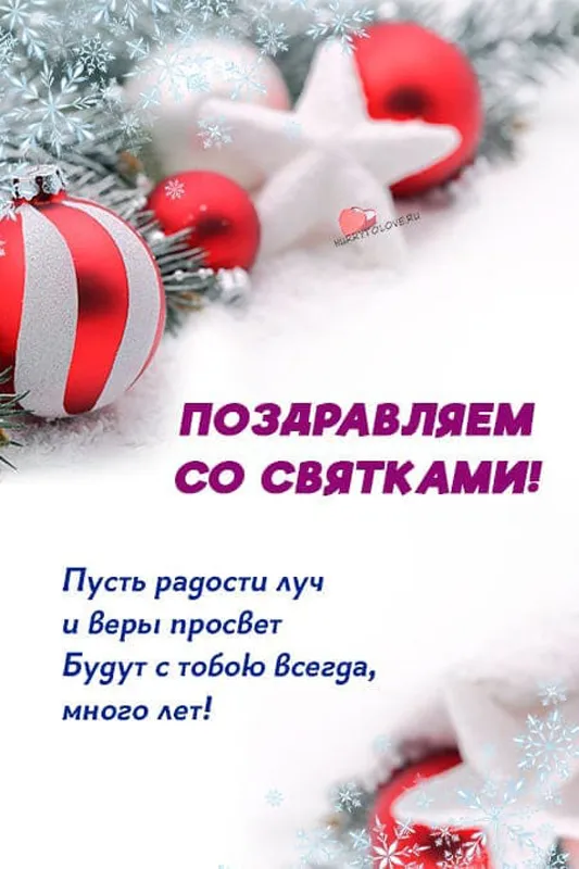 Картинки на Рождественские Святки. Красивые картинки на Рождественские Святки с поздравлениями и пожеланиями