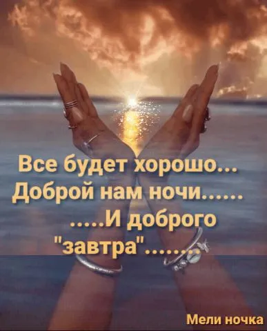 Красивые картинки Доброй ночи. Доброй ночи: картинки с пожеланиями