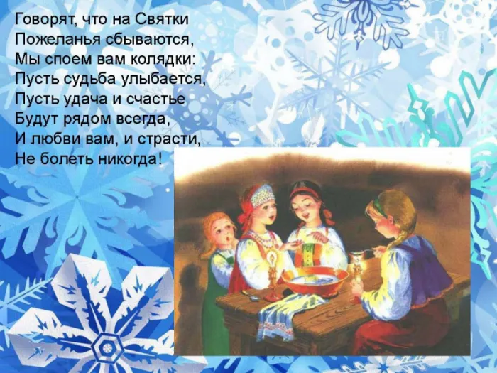Картинки на Рождественские Святки. Картинки на Рождественские Святки прикольные