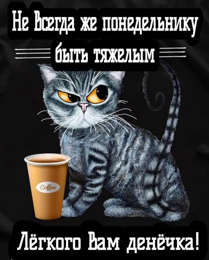 Картинки Доброго понедельника