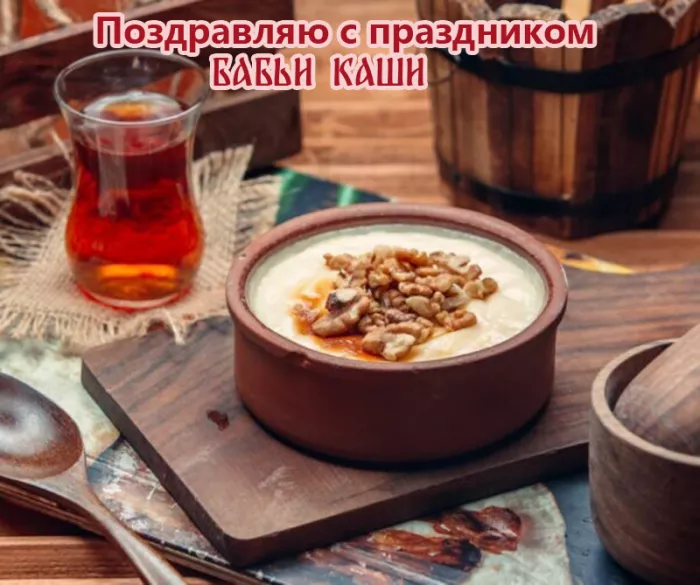 Картинки Бабьи каши на 8 января. Бабьи каши — картинки с надписями