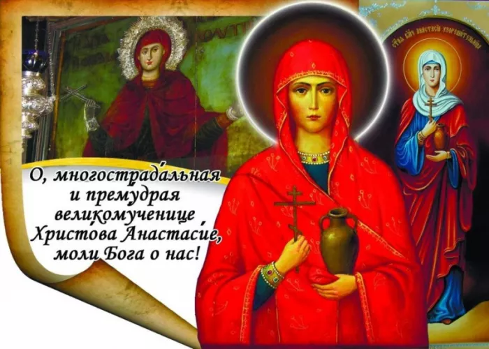 Картинки с Днем святой Анастасии — Настасьин день. Поздравления в картинках с Днем святой Анастасии (Настасьин день)&nbsp;