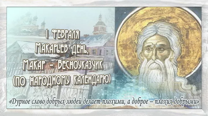 Картинки на Макарьев день. Красивые картинки на Макарьев день