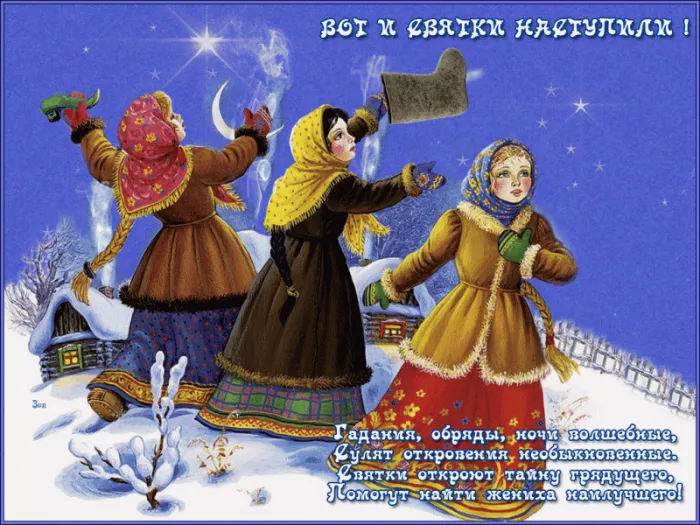 Картинки на Рождественские Святки. Картинки на Рождественские Святки прикольные