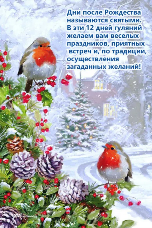 Картинки на Рождественские Святки. Красивые картинки на Рождественские Святки с поздравлениями и пожеланиями