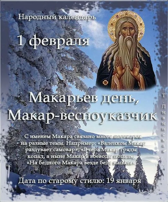 Картинки на Макарьев день. Приметы на Макарьев день в картинках