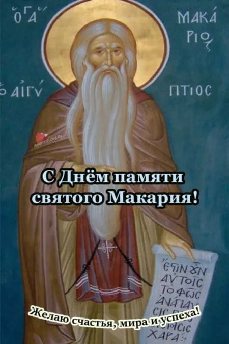 Картинки на Макарьев день. Красивые картинки на Макарьев день