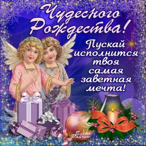 Красивые картинки с Рождеством Христовым. Красивые картинки с Рождеством Христовым