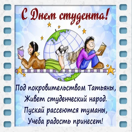 Прикольные картинки на День студента. Прикольные картинки на День студента