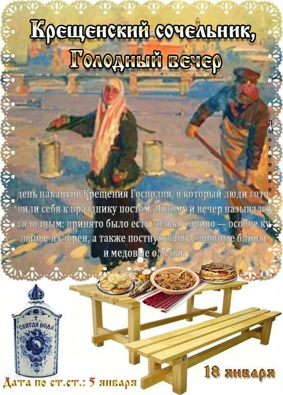 С Крещенским Сочельником — картинки и открытки. С Крещенским Сочельником: картинки с пожеланиями
