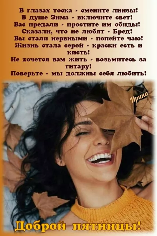 С Пятницей — картинки красивые. &nbsp;Позитивные красивые картинки "Пятница" с надписями