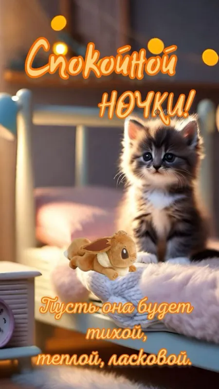 Красивые картинки Доброй ночи. Доброй ночи: картинки с пожеланиями
