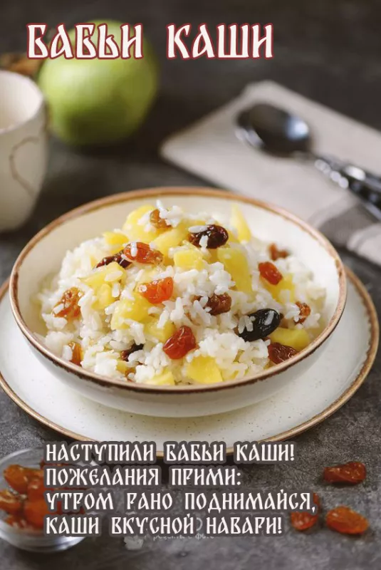 Картинки Бабьи каши на 8 января. Бабьи каши — картинки с надписями