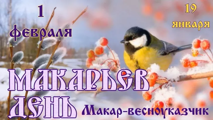 Картинки на Макарьев день. Красивые картинки на Макарьев день