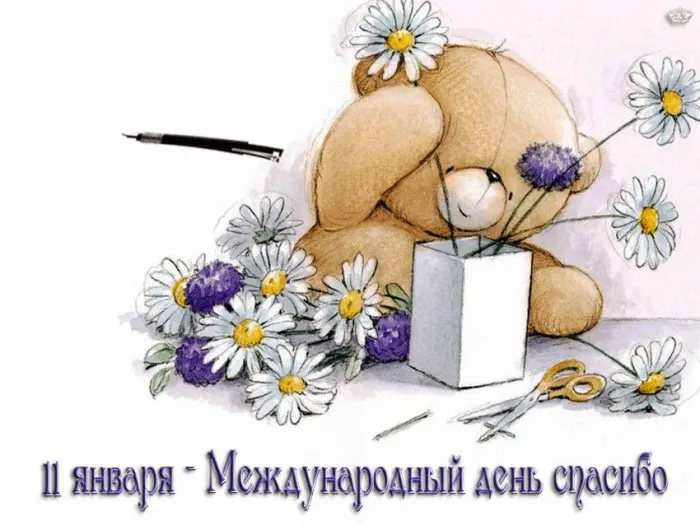 Картинки на Международный день спасибо — красивые и прикольные