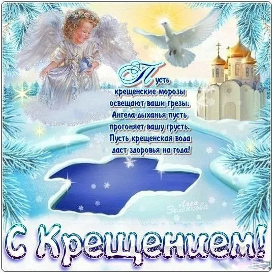 С наступающим Крещением Господним — картинки и открытки. Красивые картинки с наступающим Крещением Господним