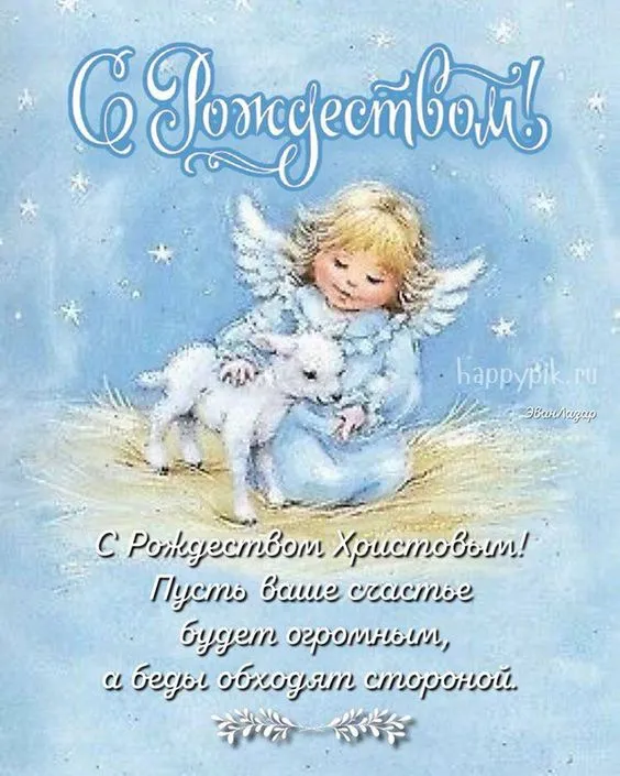 Красивые картинки с Рождеством Христовым. С Рождеством Христовым — картинки с поздравлениями и пожеланиями