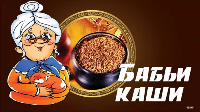 Картинки Бабьи каши на 8 января. Бабьи каши — картинки с надписями